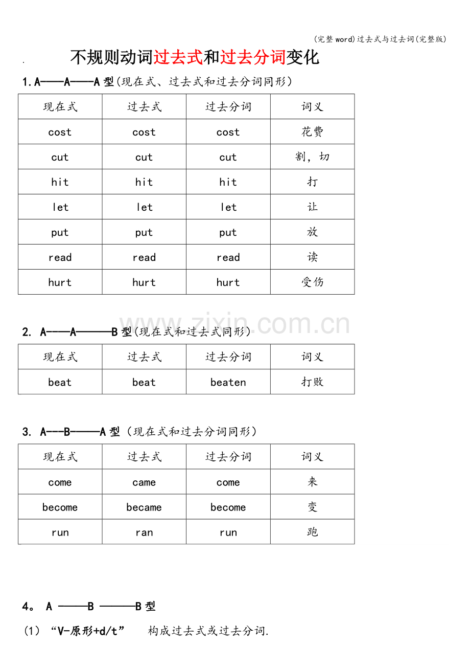 过去式与过去词.doc_第1页