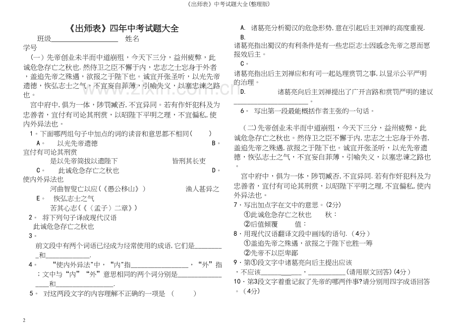 《出师表》中考试题大全.docx_第2页