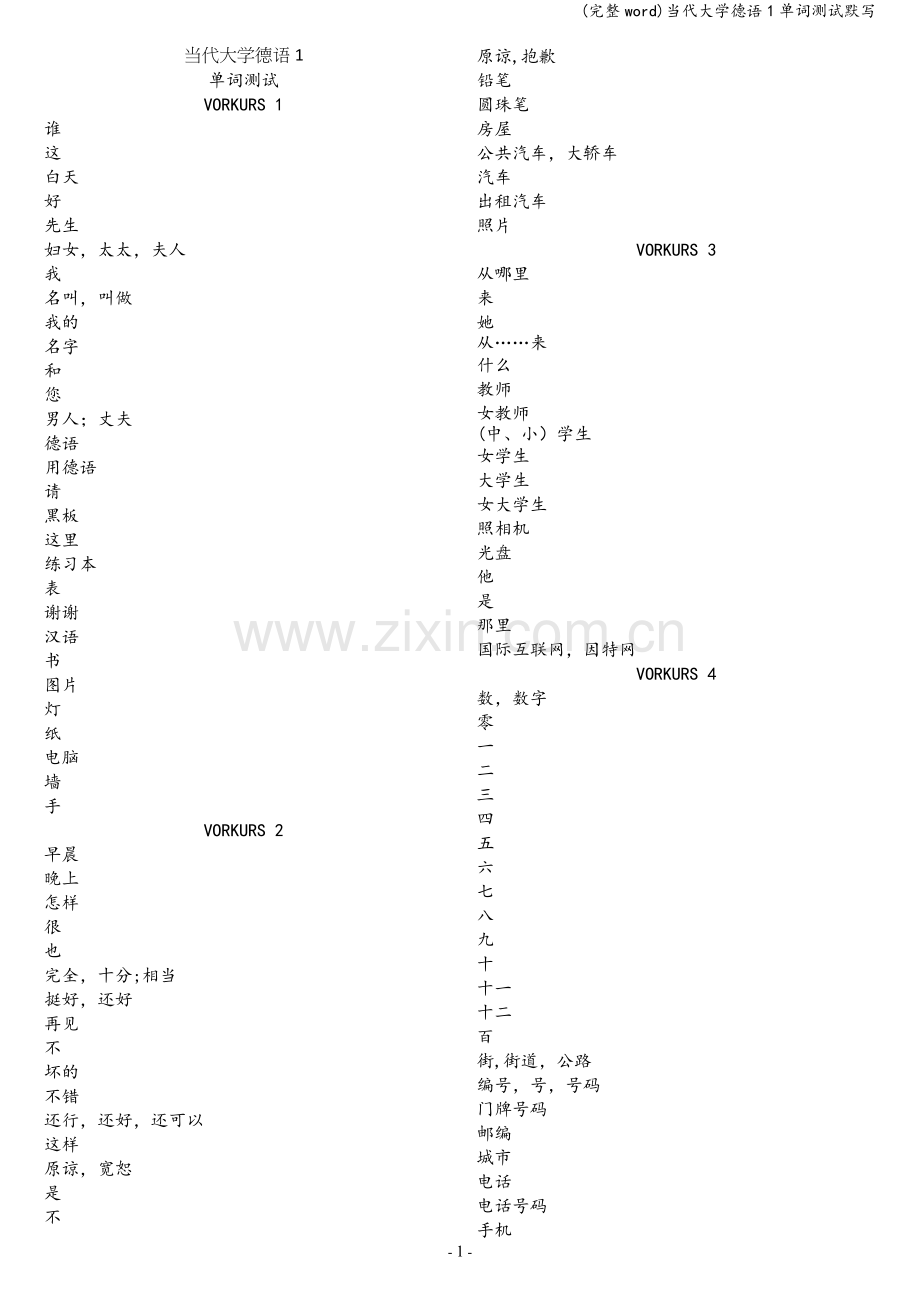 当代大学德语1单词测试默写.doc_第1页