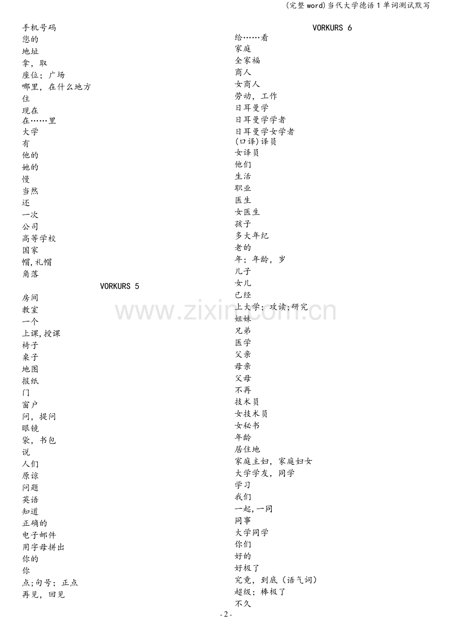 当代大学德语1单词测试默写.doc_第2页