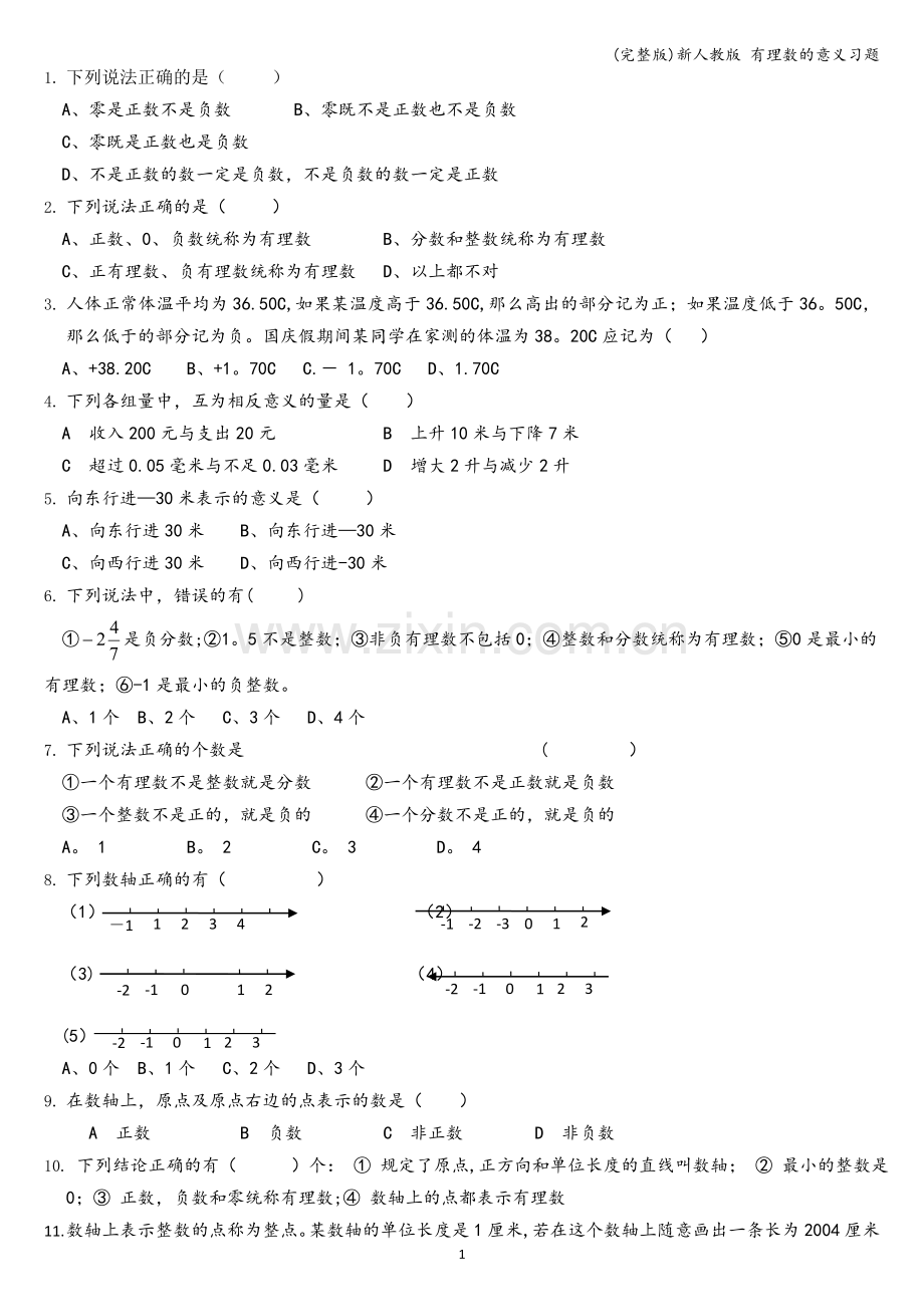 新人教版-有理数的意义习题.doc_第1页