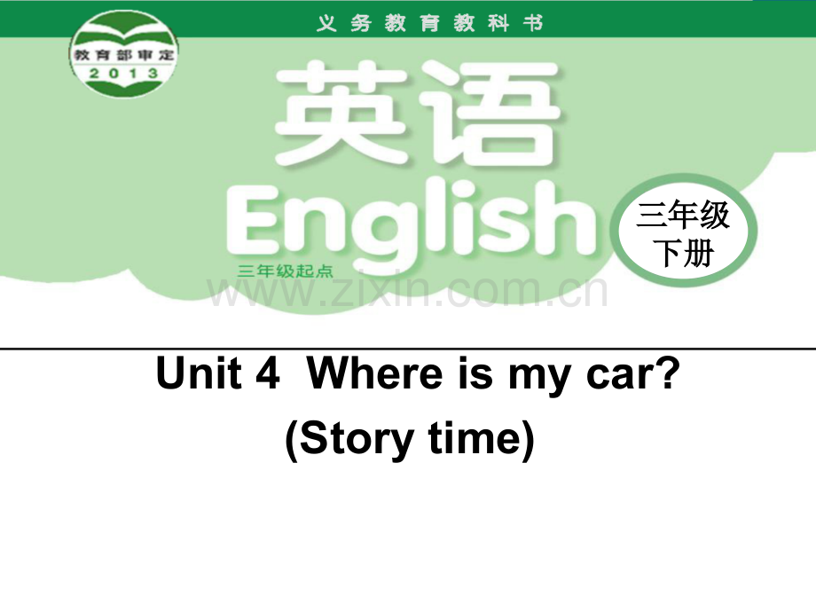 Hide-and-seek(ppt文档).ppt_第1页