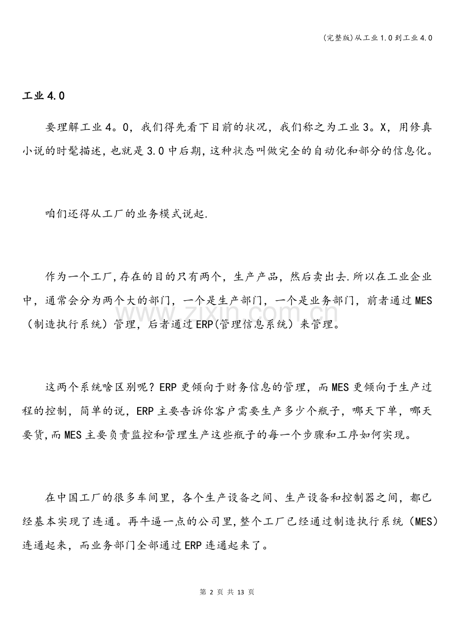 从工业1.0到工业4.0.doc_第2页