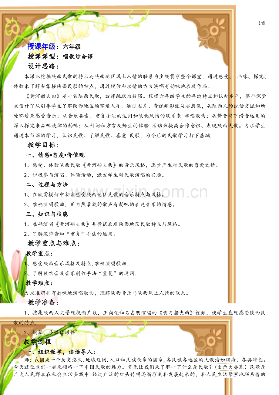 黄河船夫曲音乐教案.doc_第1页