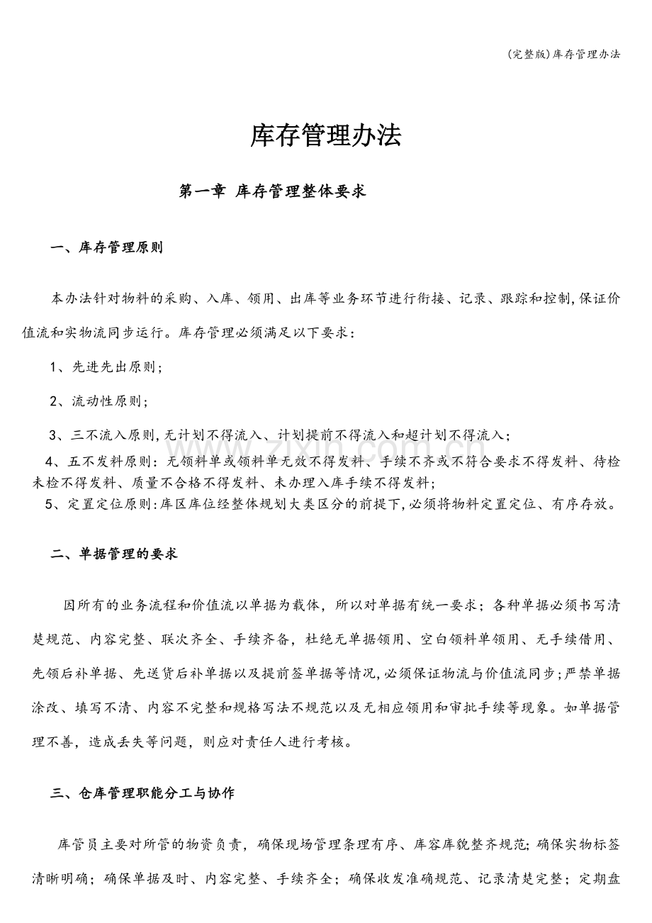 库存管理办法.doc_第1页