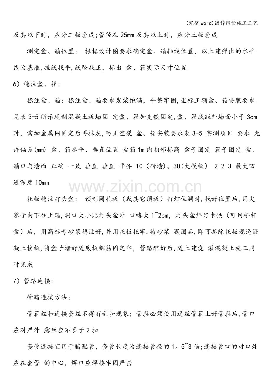 镀锌钢管施工工艺.doc_第2页