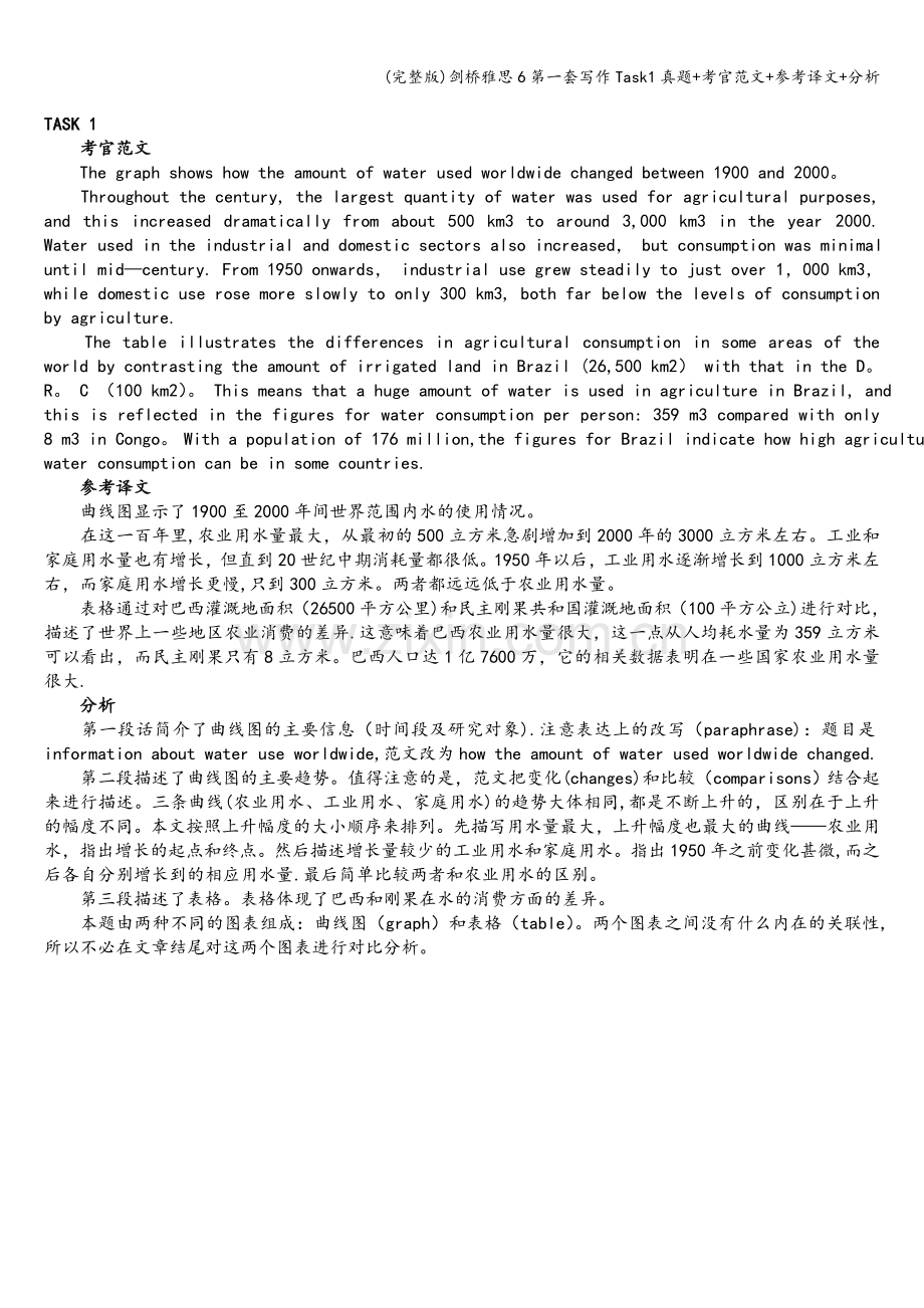 剑桥雅思6第一套写作Task1真题+考官范文+参考译文+分析.doc_第2页