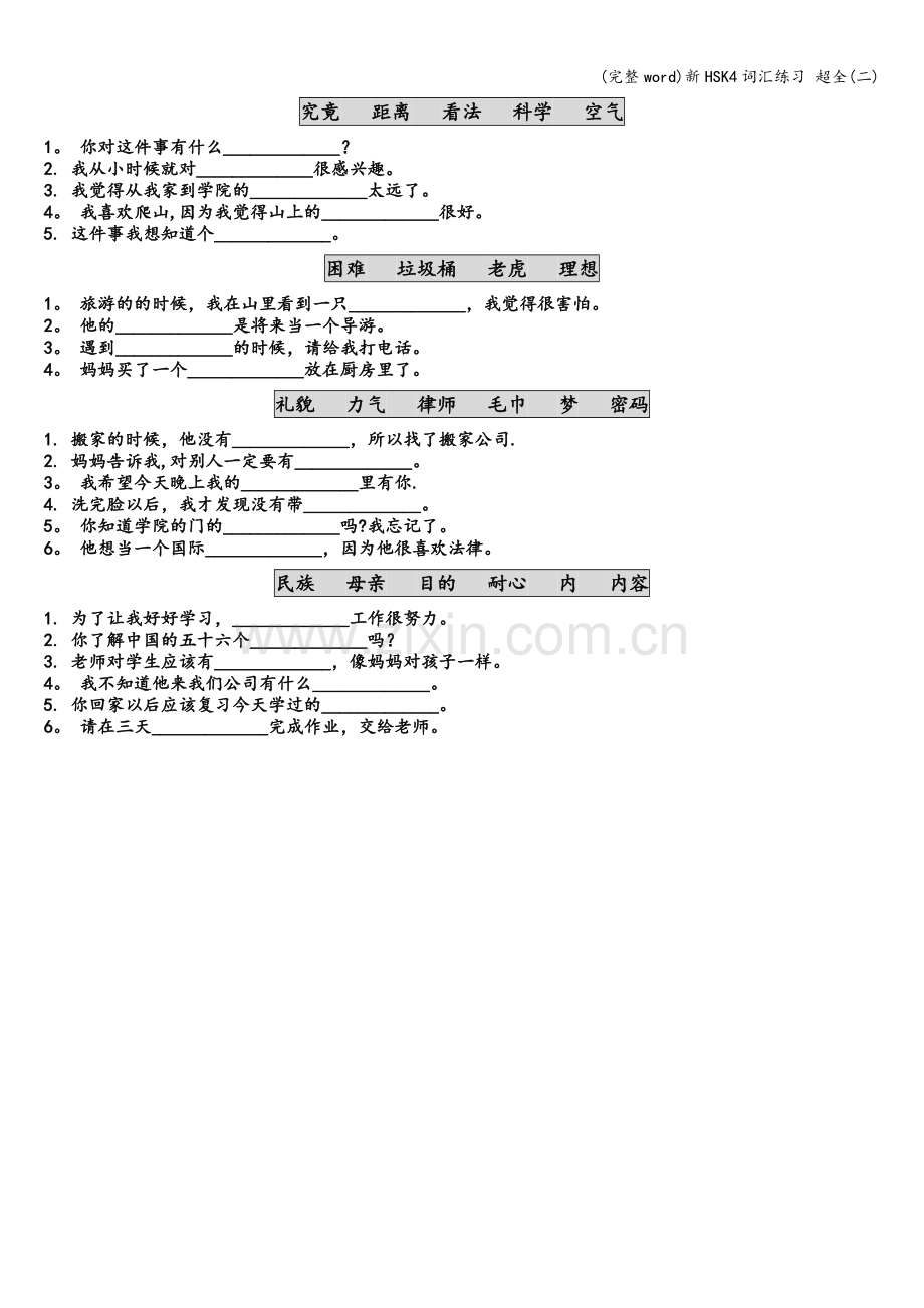 新HSK4词汇练习-(二).doc_第2页