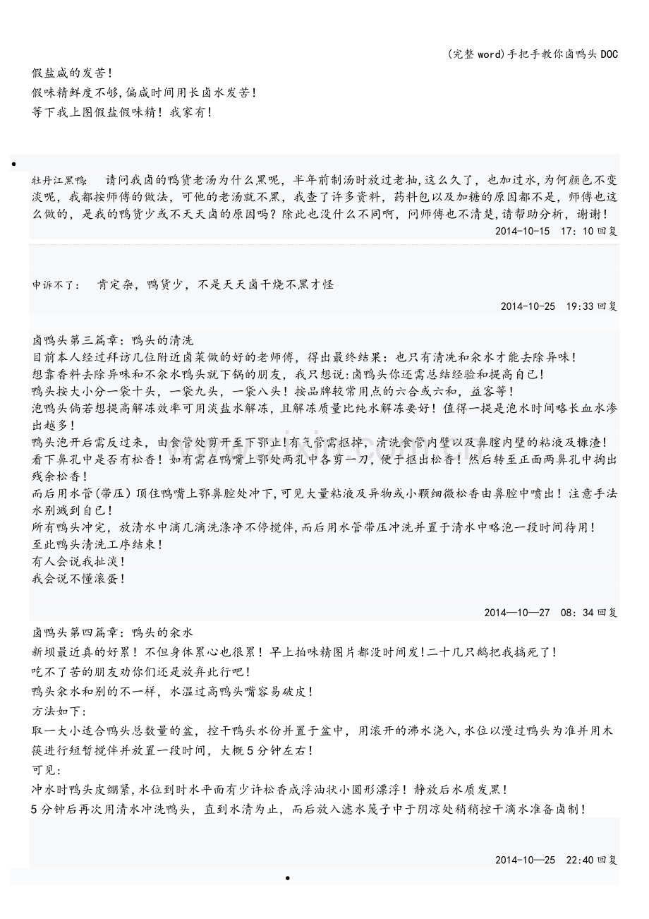 手把手教你卤鸭头DOC.doc_第2页