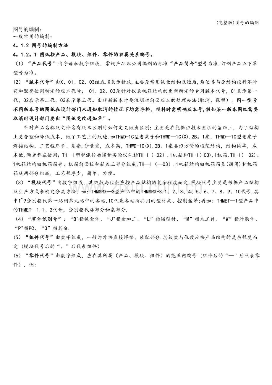 图号的编制.doc_第1页