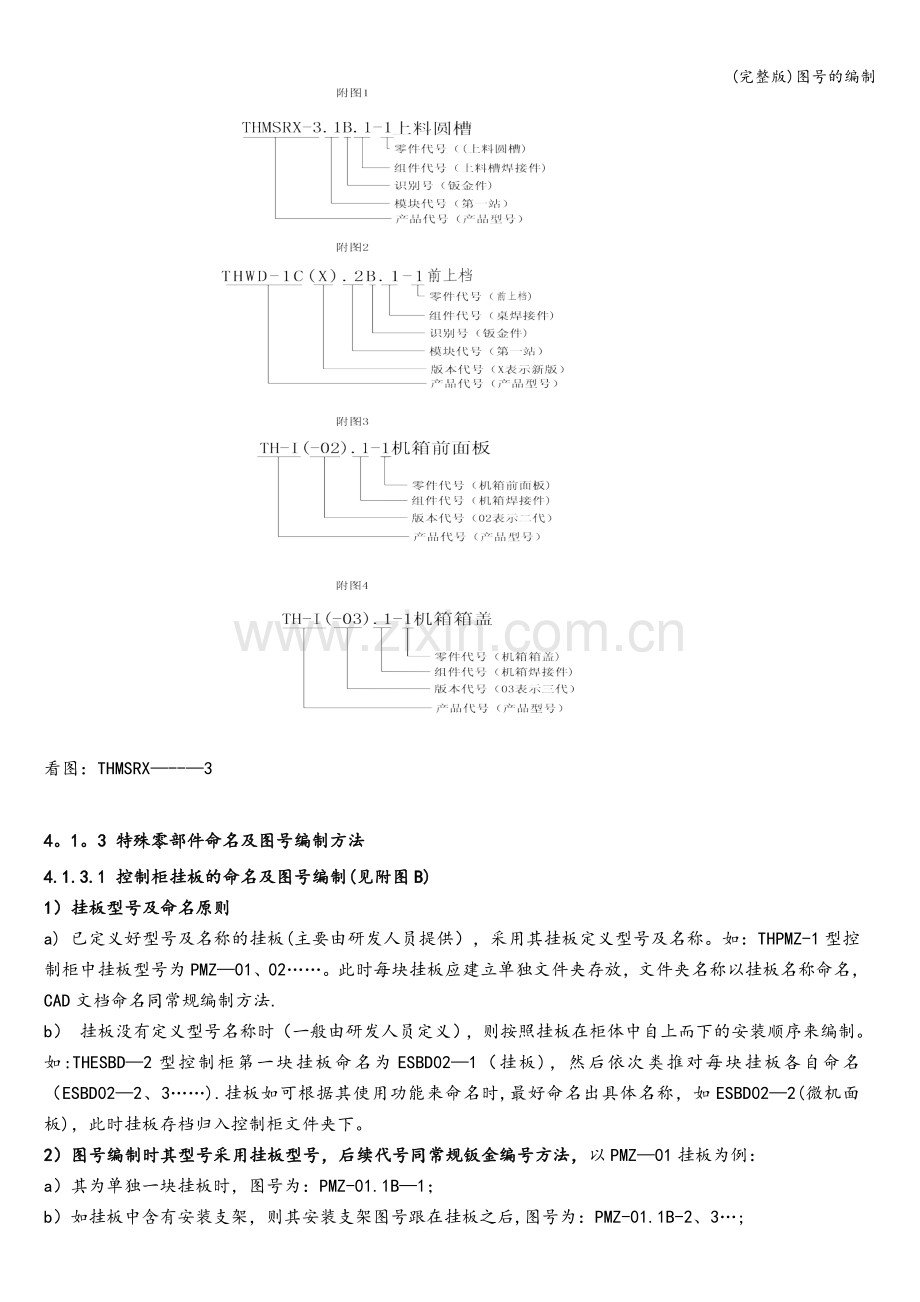 图号的编制.doc_第2页