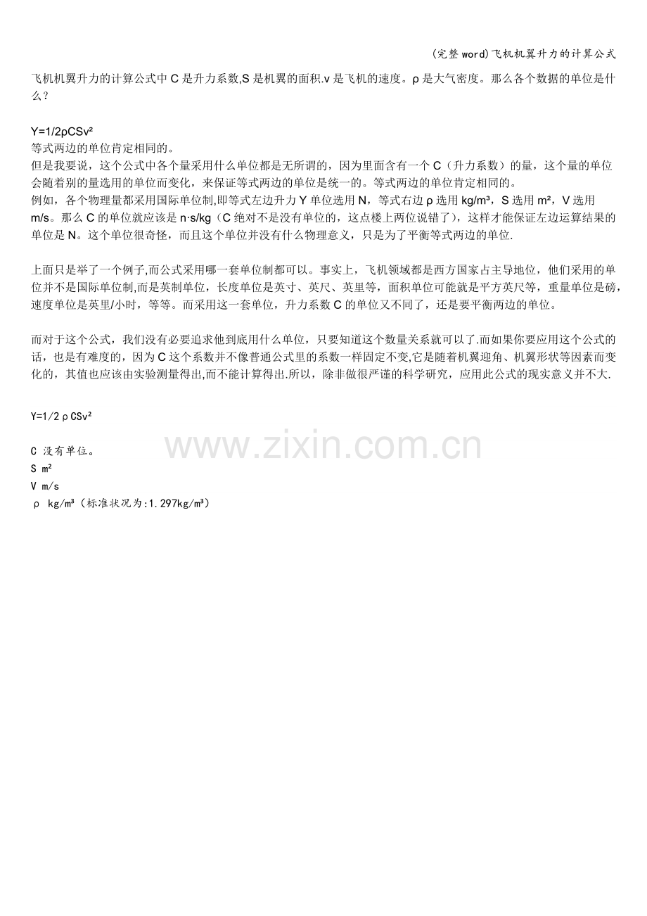 飞机机翼升力的计算公式.doc_第1页