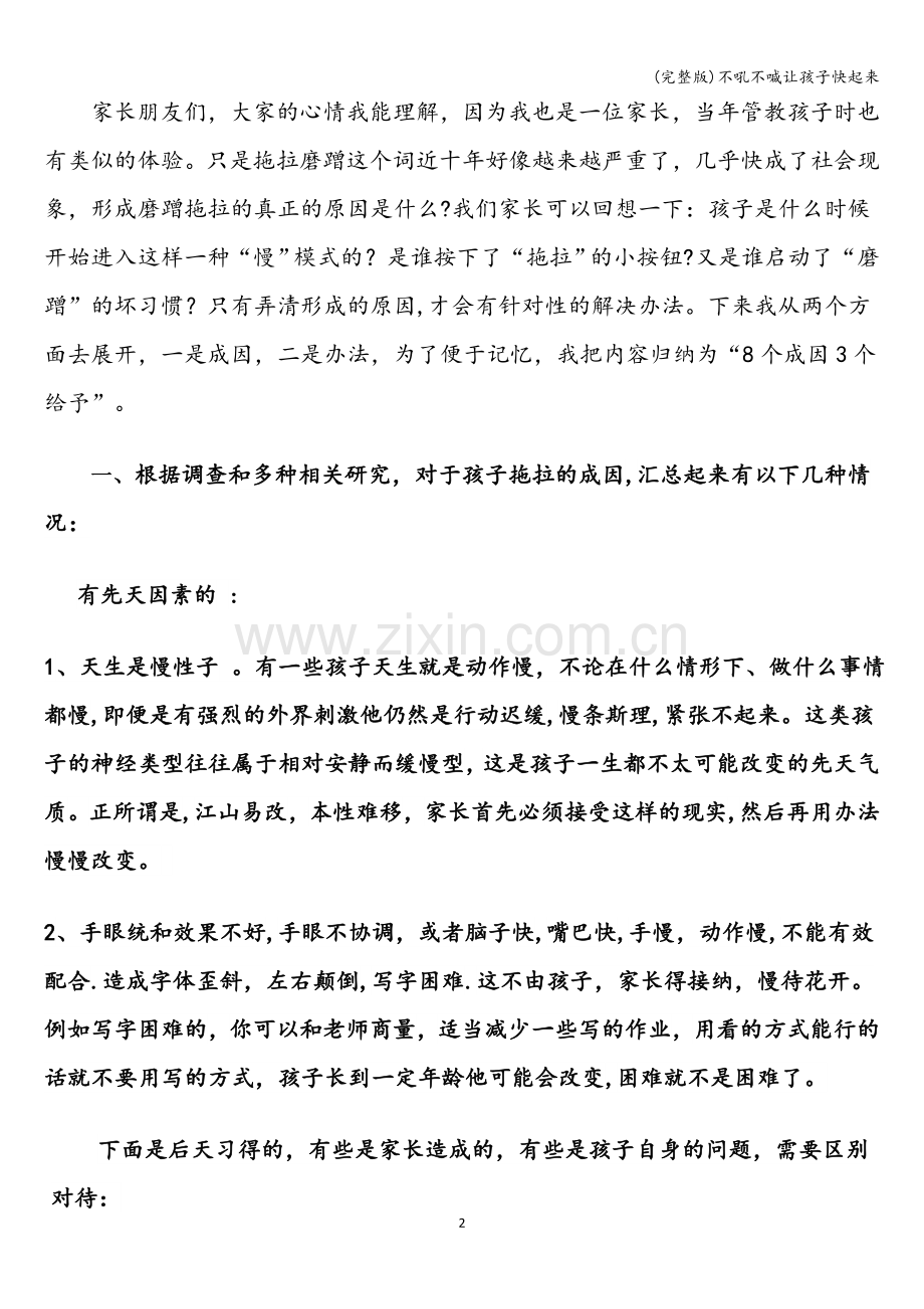 不吼不喊让孩子快起来.doc_第2页