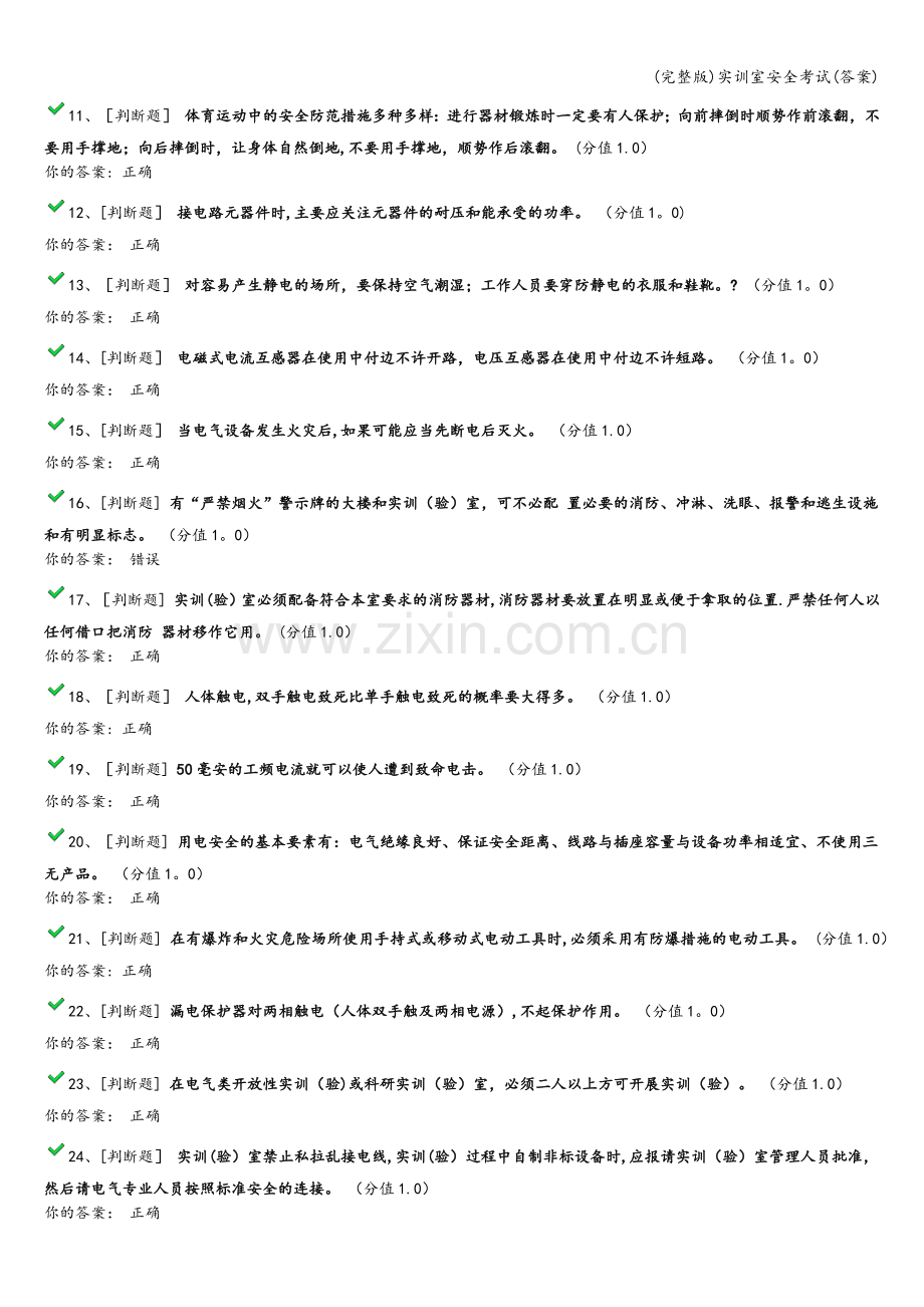 实训室安全考试(答案).doc_第2页
