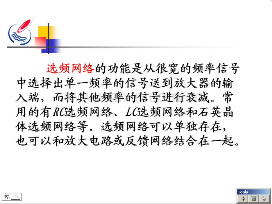 石油大学模拟电路教学视频配套PPT模拟电子技术24.ppt_第2页