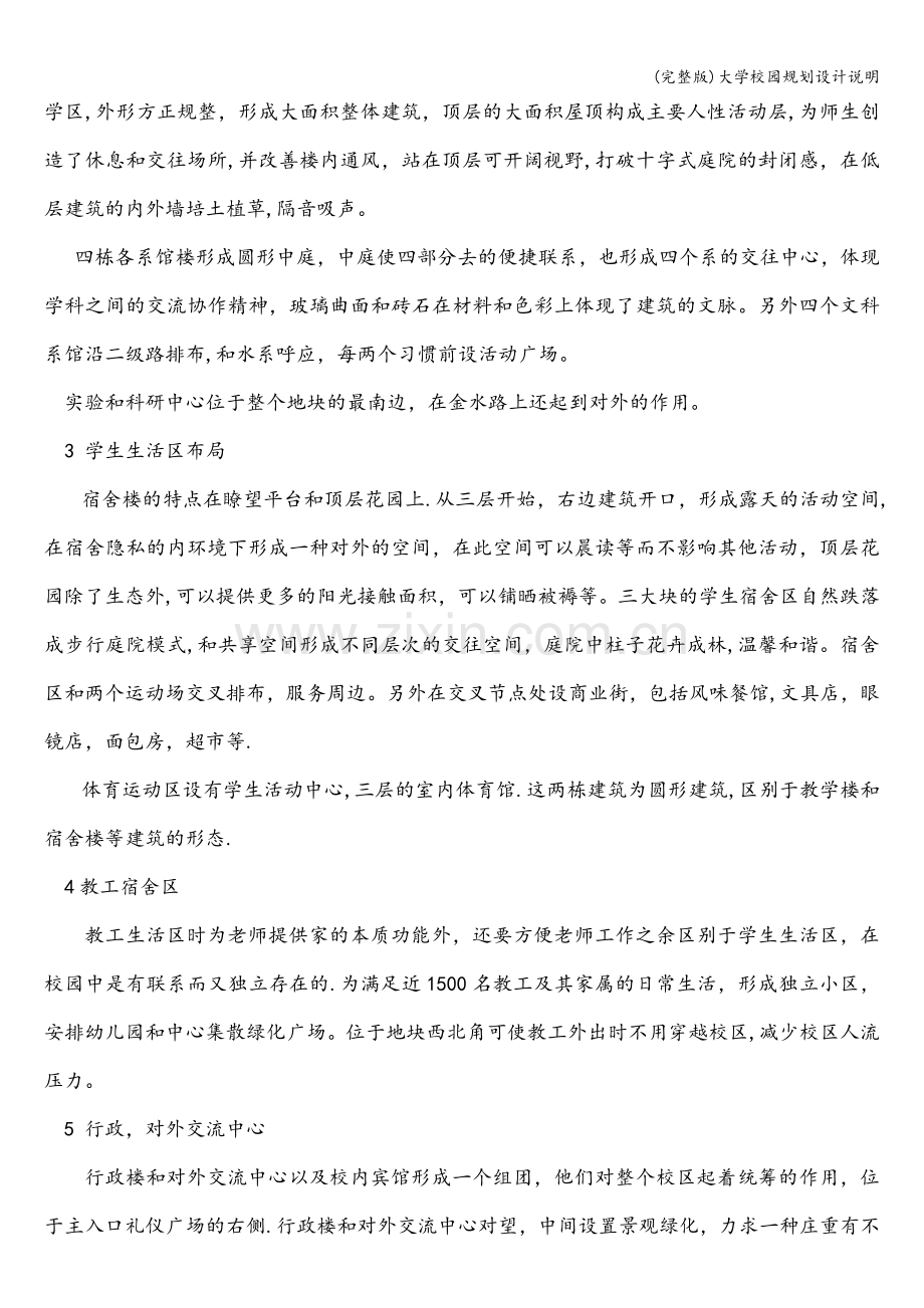 大学校园规划设计说明.doc_第2页