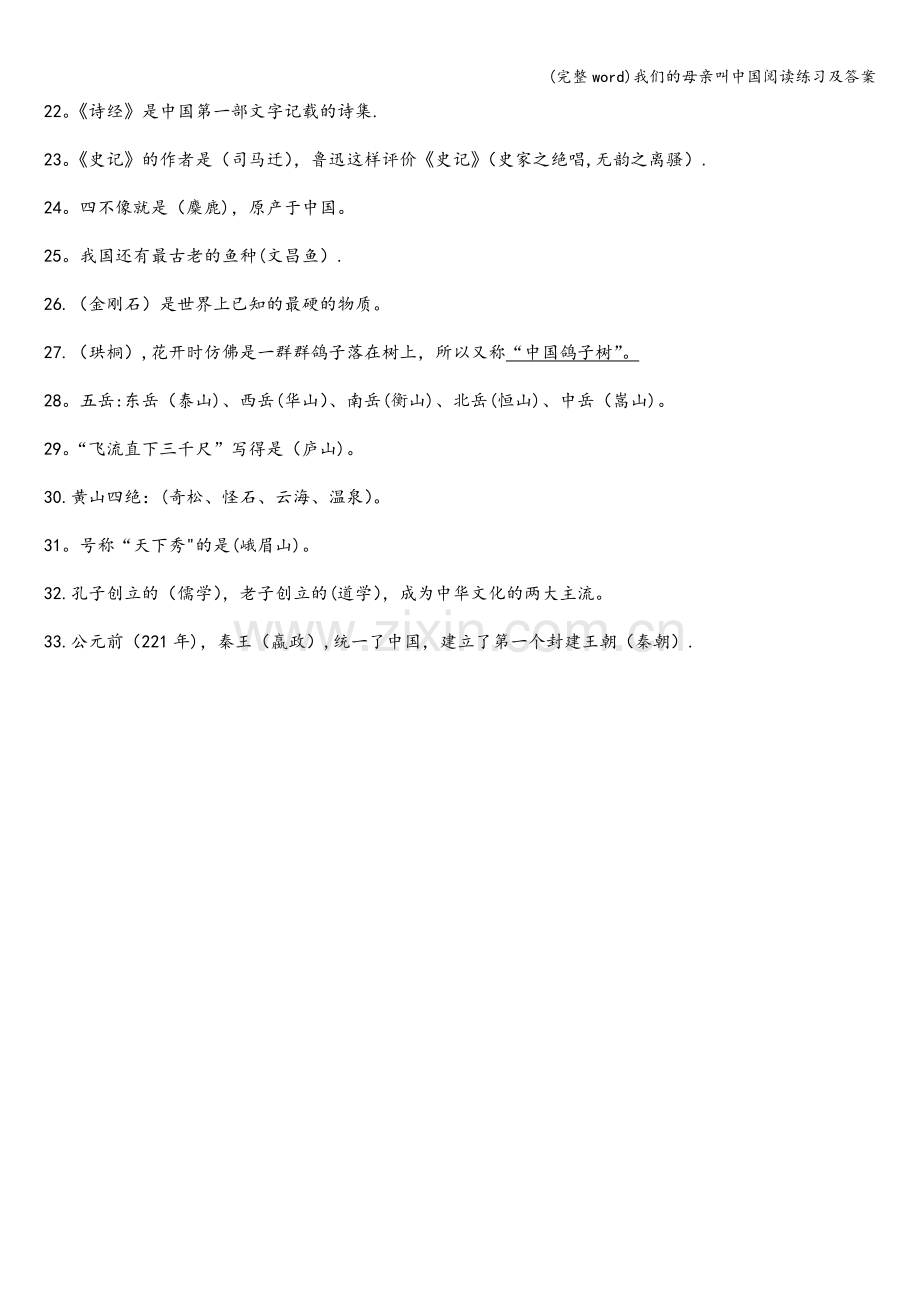 我们的母亲叫中国阅读练习及答案.doc_第2页