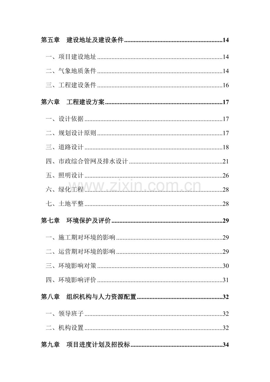x地区基础设施项目可行性研究报告.doc_第2页