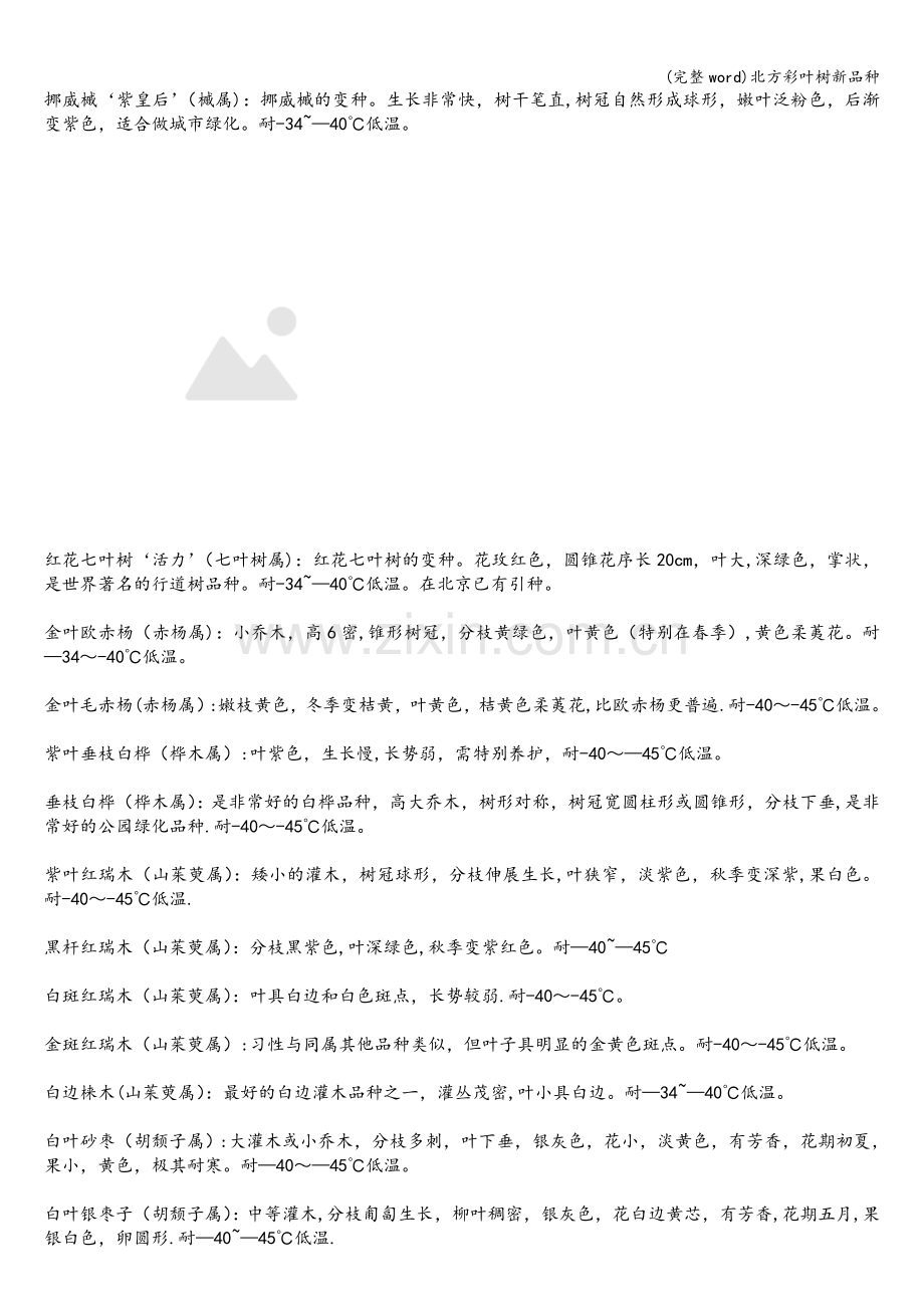 北方彩叶树新品种.doc_第2页