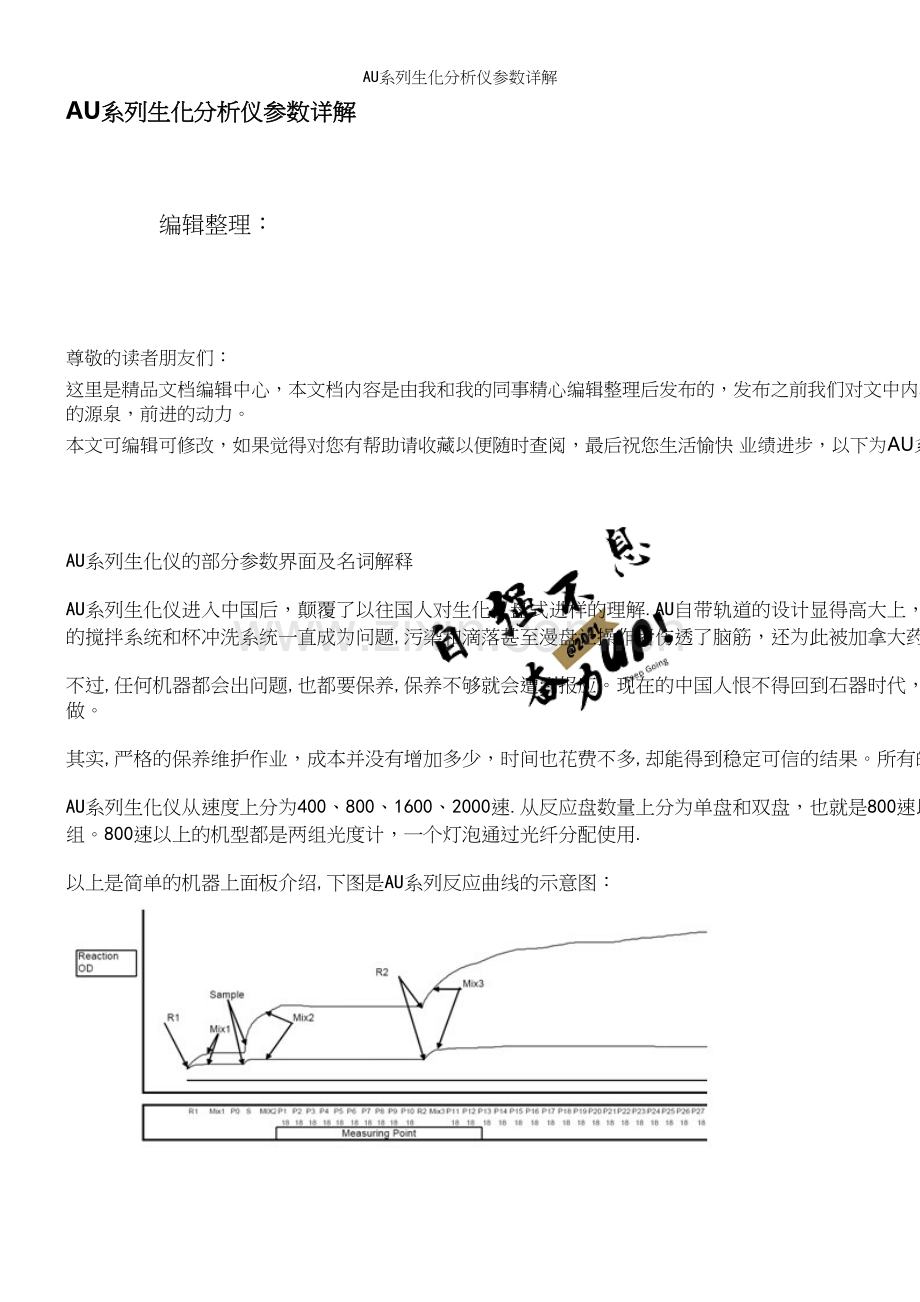 AU系列生化分析仪参数详解.docx_第1页