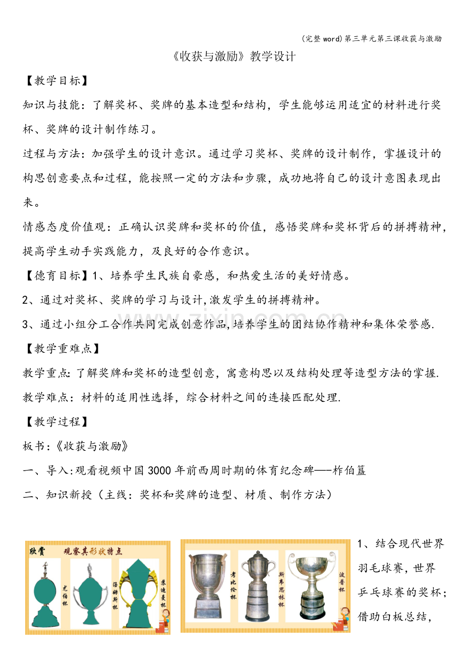 第三单元第三课收获与激励.doc_第1页