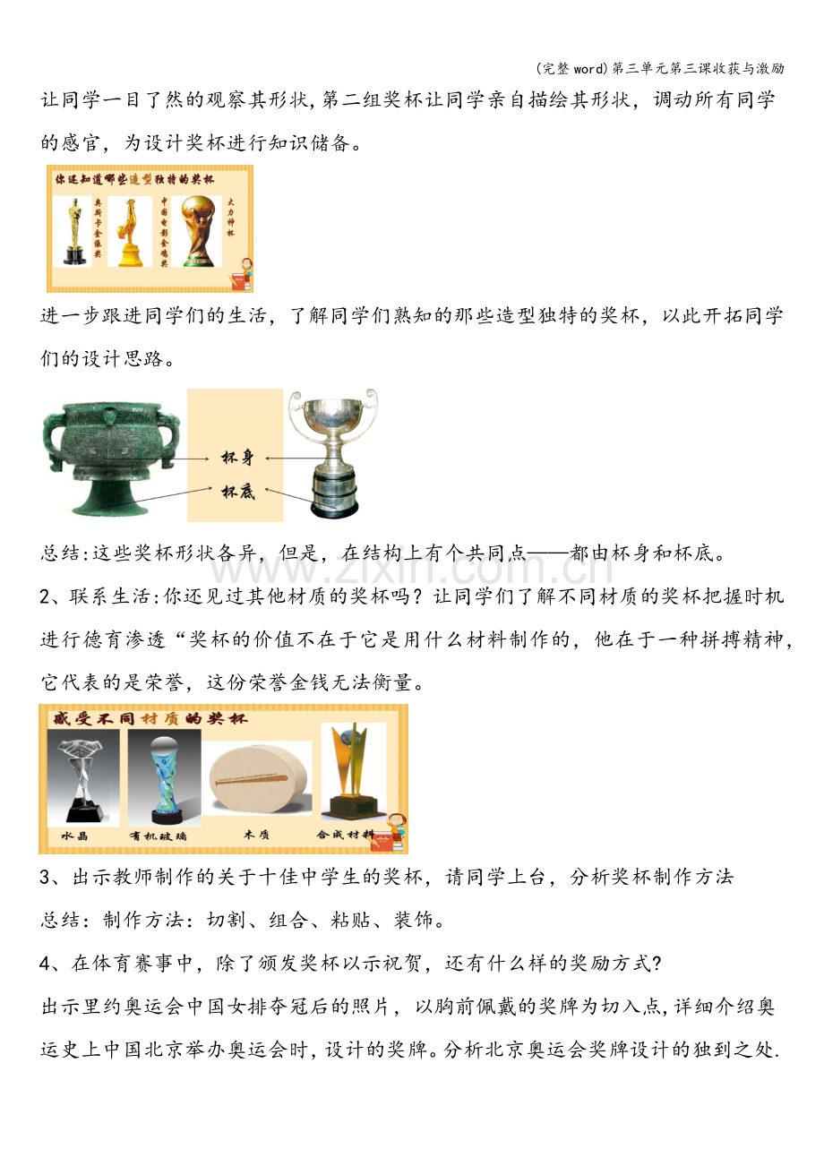 第三单元第三课收获与激励.doc_第2页