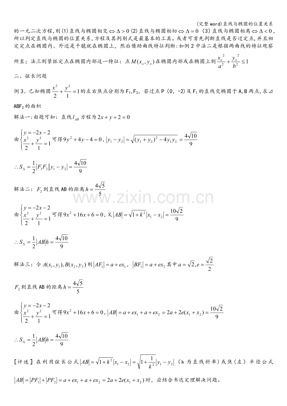 直线与椭圆的位置关系.doc_第2页