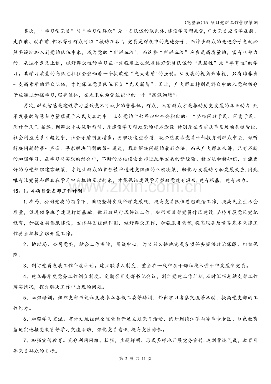 15-项目党群工作管理策划.doc_第2页