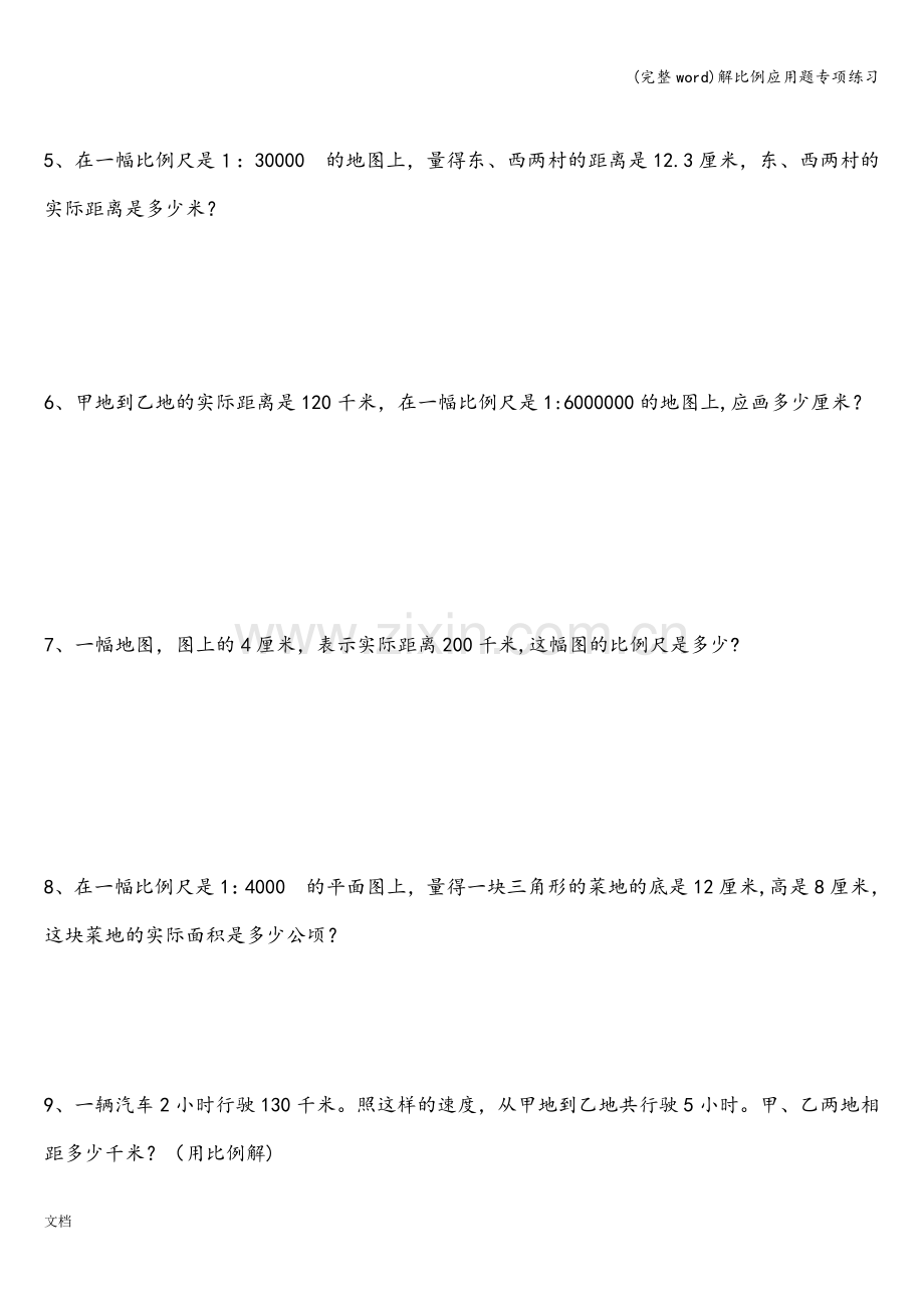 解比例应用题专项练习.doc_第2页