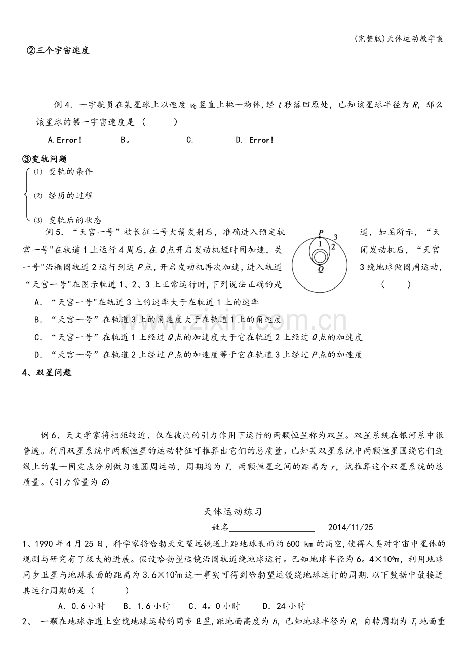 天体运动教学案.doc_第2页