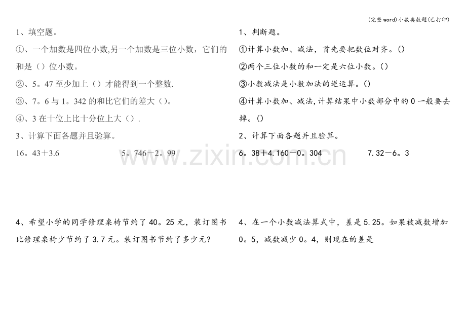 小数奥数题(已打印).doc_第1页