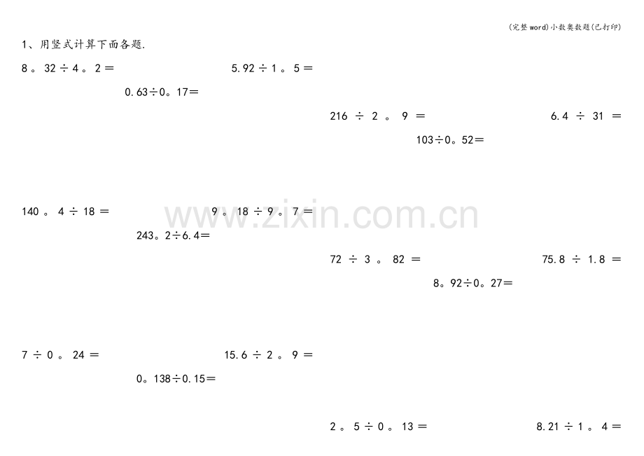 小数奥数题(已打印).doc_第2页