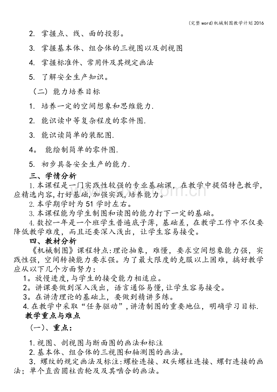 机械制图教学计划2016.doc_第2页