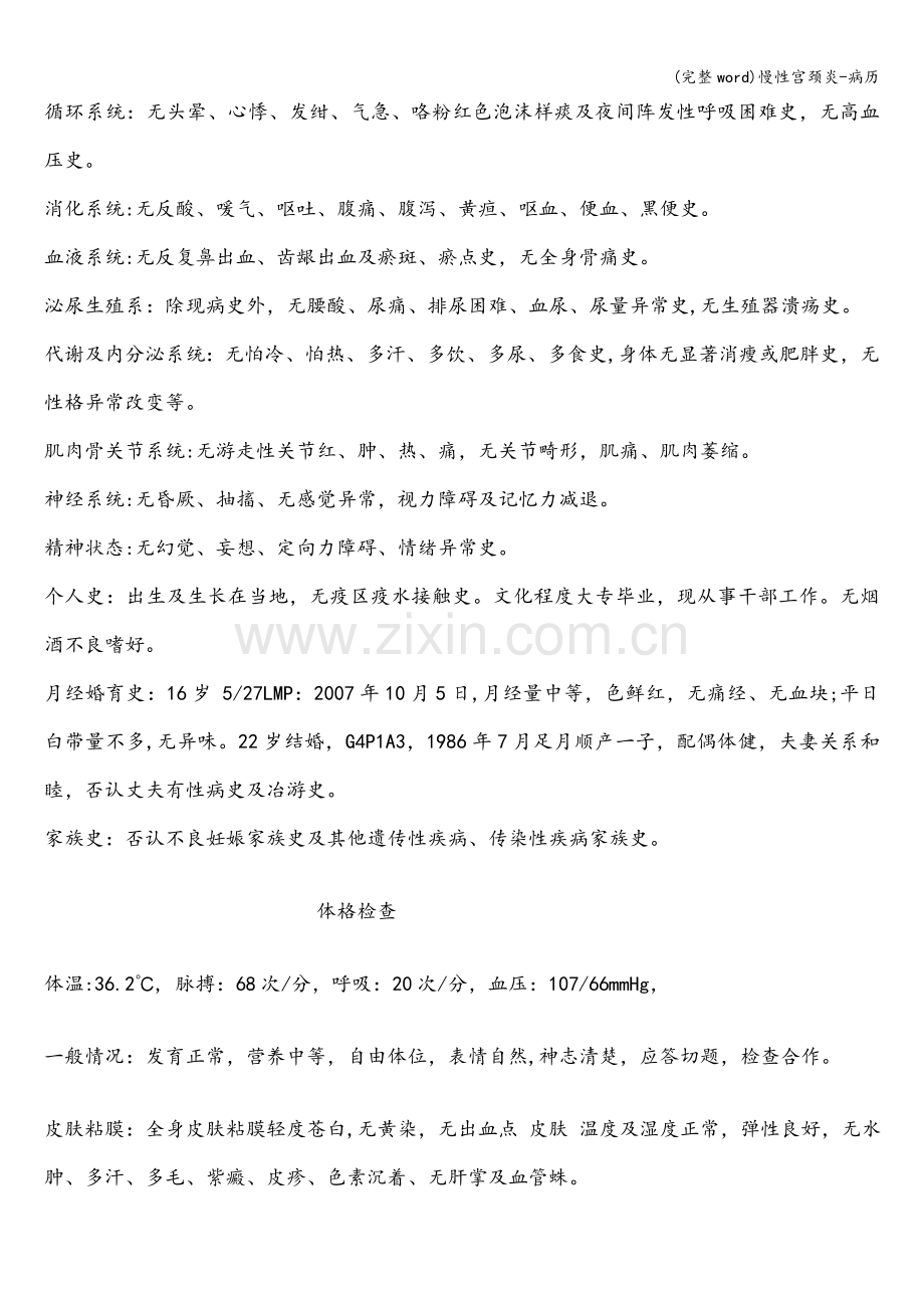 慢性宫颈炎-病历.doc_第2页