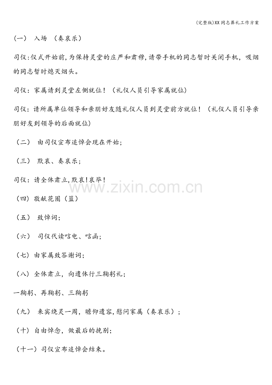 XX同志葬礼工作方案.doc_第2页