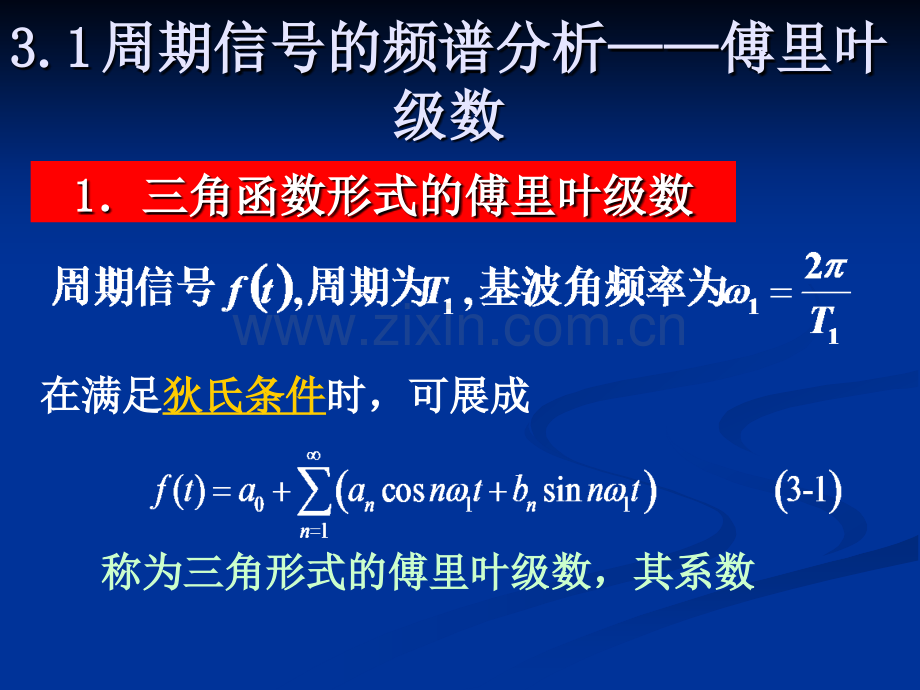 信号与系统分析——宗伟-3.ppt_第2页
