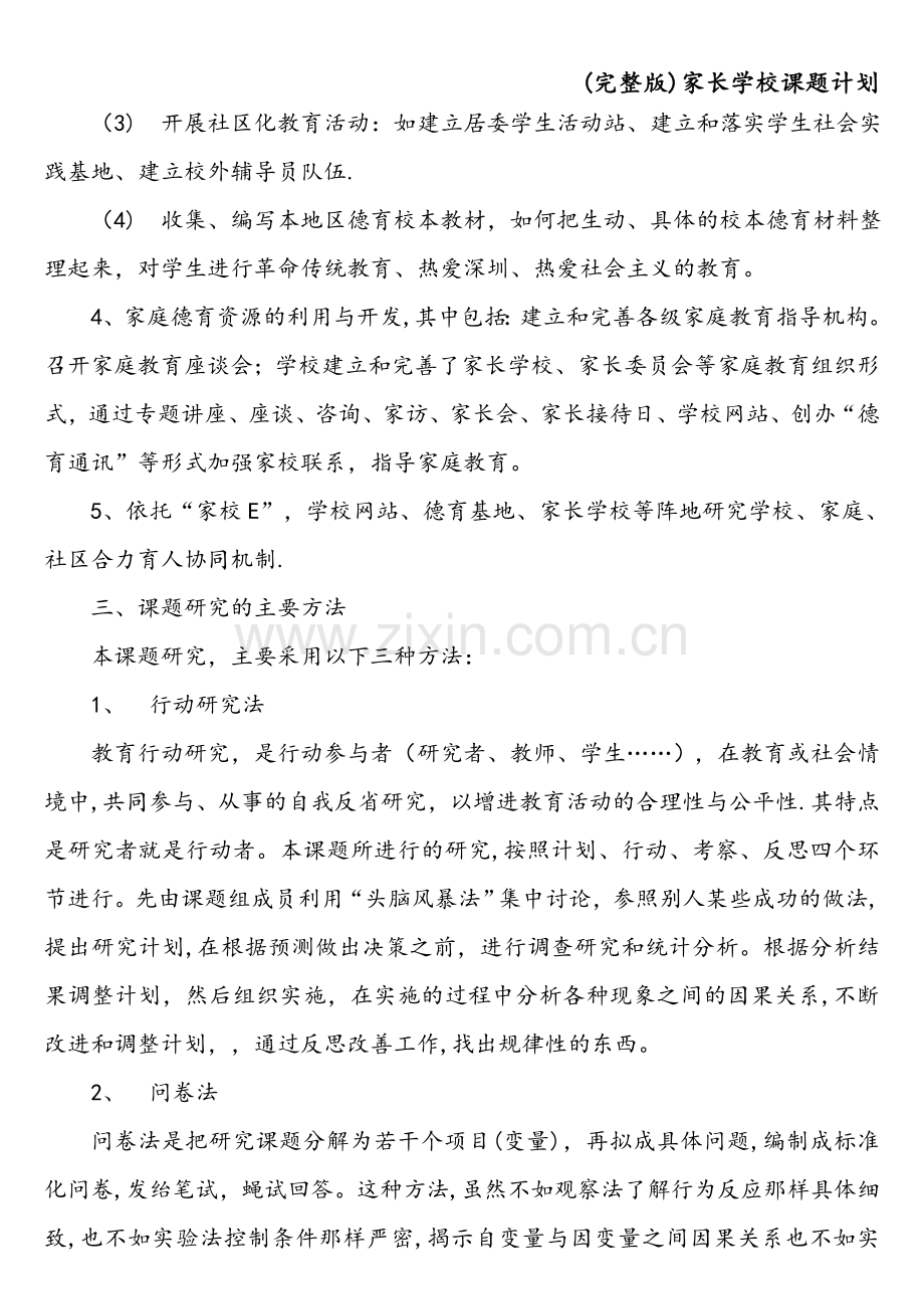 家长学校课题计划.doc_第2页