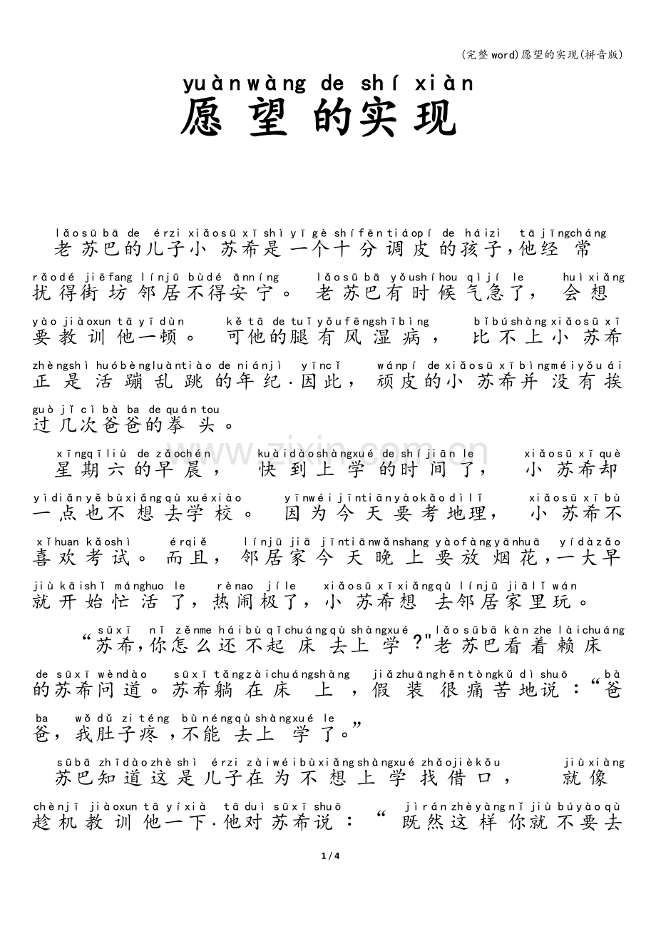 愿望的实现(拼音版).doc_第1页