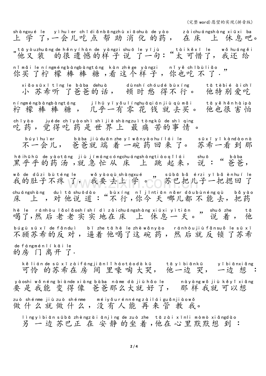 愿望的实现(拼音版).doc_第2页