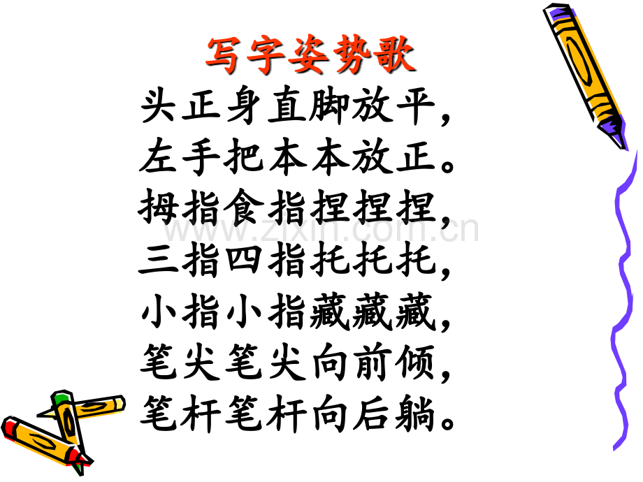撇的写法.ppt_第2页