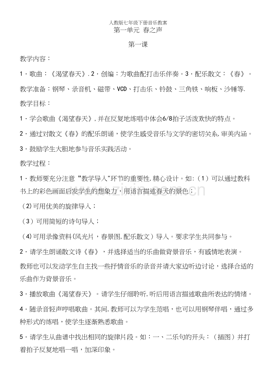 人教版七年级下册音乐教案.docx_第2页