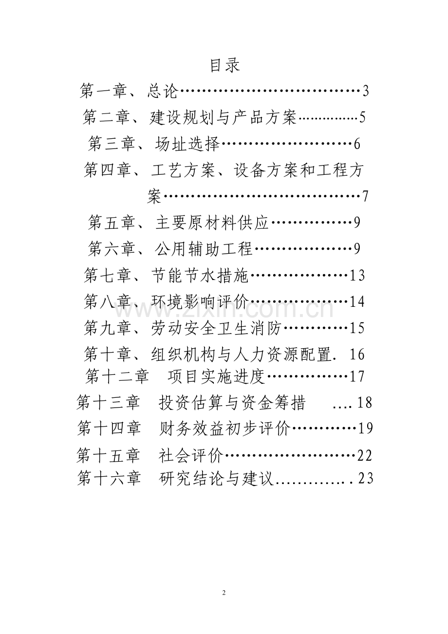年产节日灯200万套工程项目建设可行性研究报告.doc_第2页