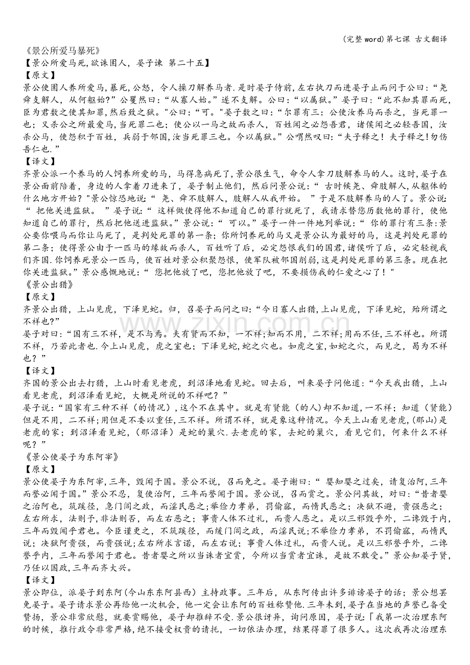 第七课-古文翻译.doc_第1页