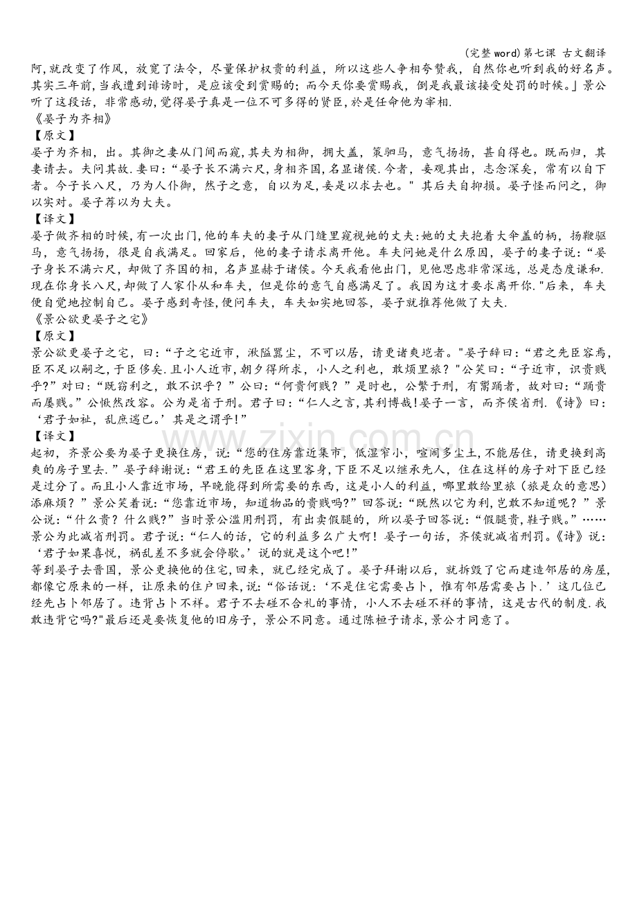 第七课-古文翻译.doc_第2页