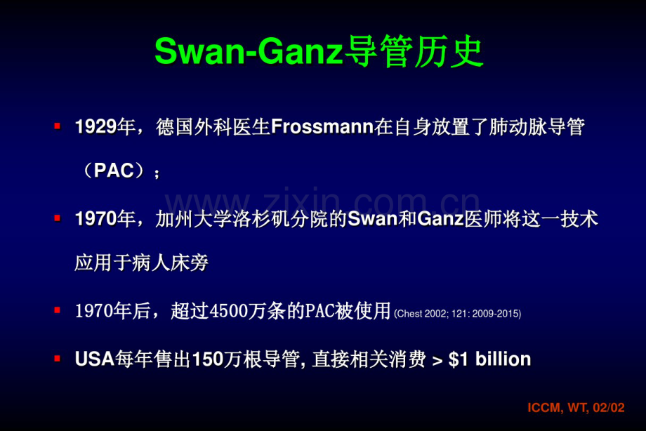 Swan-Ganz导管的临床应用-(2).pdf_第2页