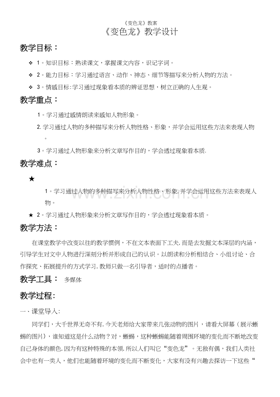 《变色龙》教案.docx_第2页