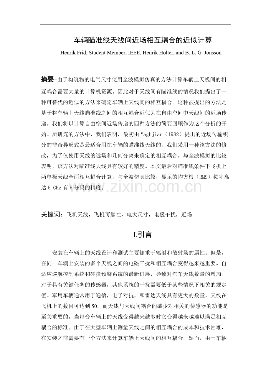 车辆瞄准线天线间近场相互耦合的近似计算毕业论文.docx_第1页