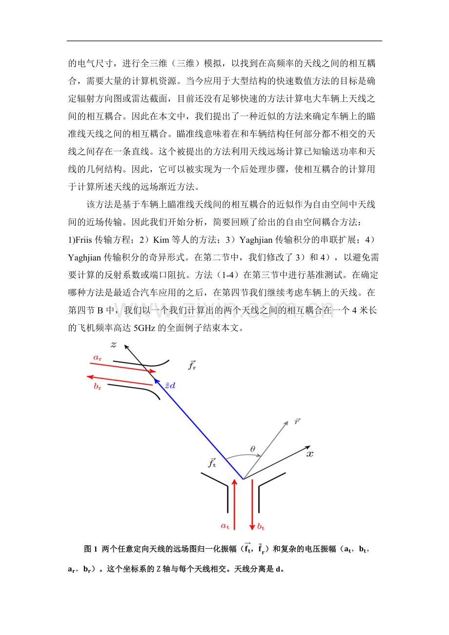 车辆瞄准线天线间近场相互耦合的近似计算毕业论文.docx_第2页