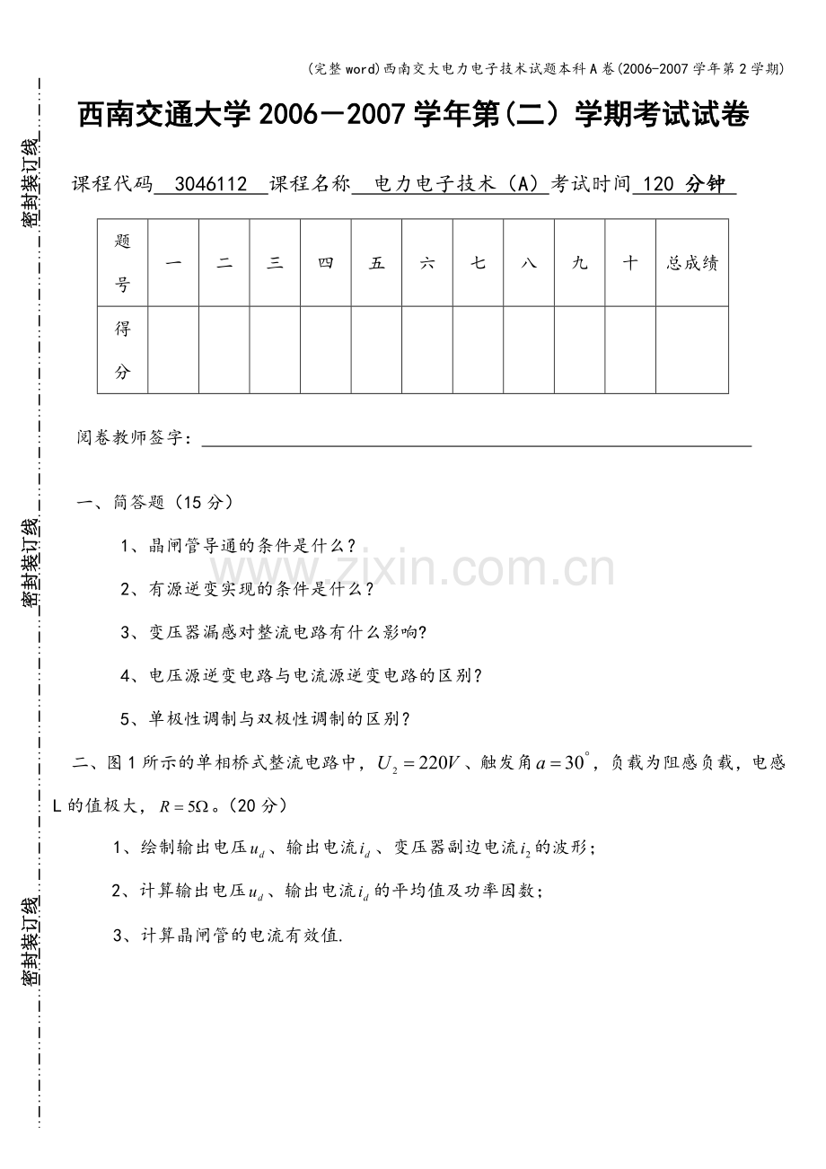西南交大电力电子技术试题本科A卷(2006-2007学年第2学期).doc_第1页