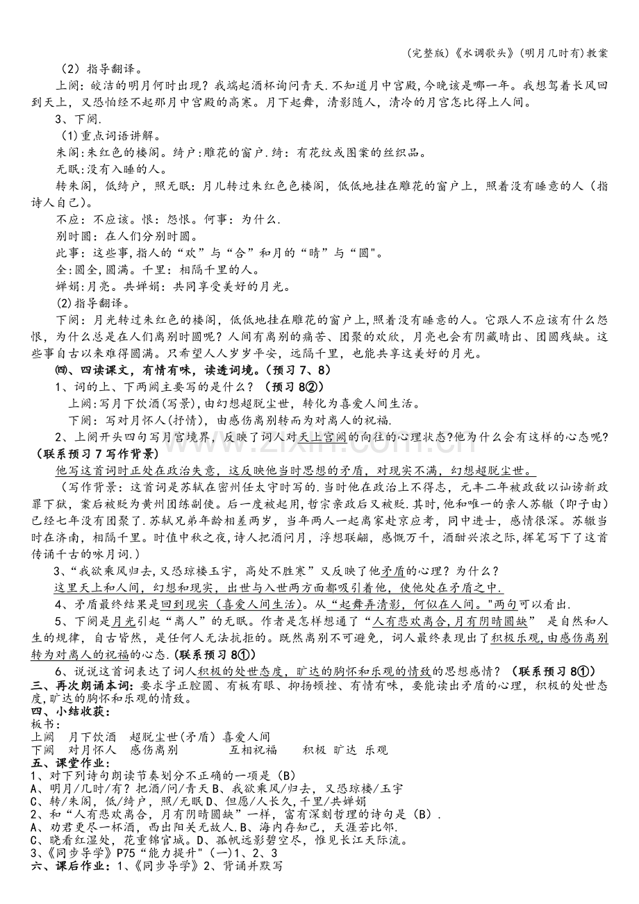 《水调歌头》(明月几时有)教案.doc_第2页